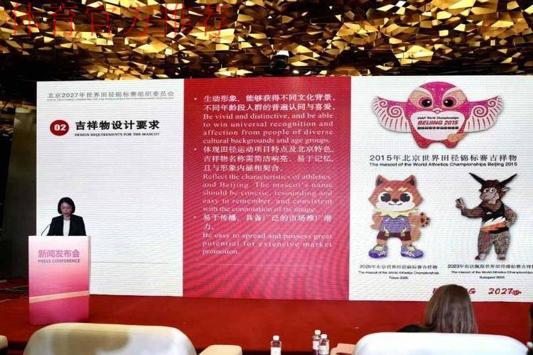 北京2027年田径世锦赛征集会徽、吉祥物、主题口号